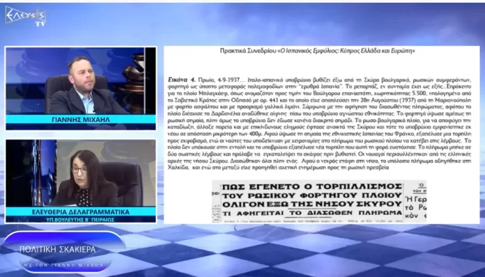Η ΑΓΝΩΣΤΗ ΙΣΤΟΡΙΑ ΤΗΣ ΠΥΡΚΑΛ ΜΕΡΟΣ Δ O ΙΣΠΑΝΙΚΟΣ ΕΜΦΥΛΙΟΣ ΚΑΙ ΤΟ ΛΑΘΡΕΜΠΟΡΙΟ ΟΠΛΩΝ