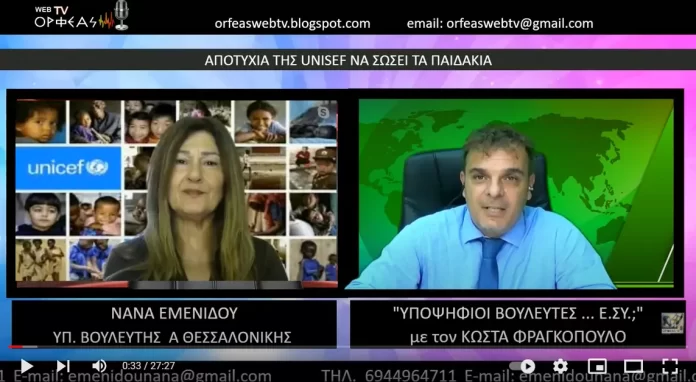 ΑΠΟΤΥΧΙΑ ΤΗΣ UNICEF ΝΑ ΣΩΣΕΙ ΤΑ ΠΑΙΔΑΚΙΑ