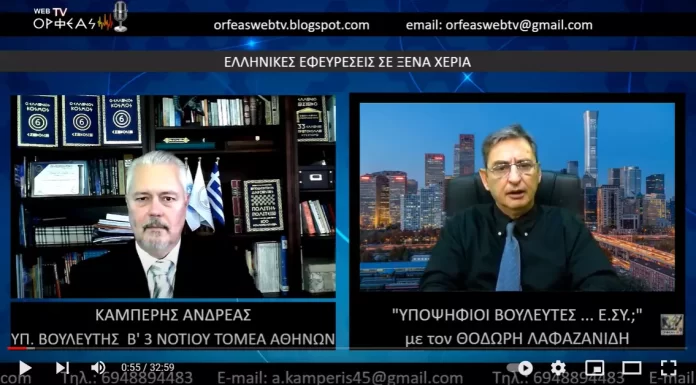 ΕΛΛΗΝΙΚΕΣ ΕΦΕΥΡΕΣΕΙΣ ΣΕ ΞΕΝΑ ΧΕΡΙΑ ΕΛΛΗΝΙΚΕΣ ΕΦΕΥΡΕΣΕΙΣ ΣΕ ΞΕΝΑ ΧΕΡΙΑ