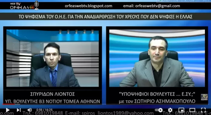 ΤΟ ΨΗΦΙΣΜΑ ΤΟΥ Ο.Η.Ε. ΓΙΑ ΤΗΝ ΑΝΑΔΙΑΡΘΡΩΣΗ ΤΟΥ ΧΡΕΟΥΣ ΠΟΥ ΔΕΝ ΨΗΦΙΣΕ Η ΕΛΛΑΣ