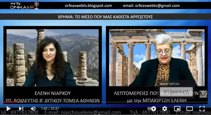 ΧΡΗΜΑ: ΤΟ ΜΕΣΟ ΠΟΥ ΜΑΣ ΚΑΘΙΣΤΑ ΑΡΡΩΣΤΟΥΣ