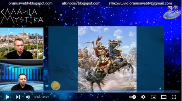 ΑΛΕΞΑΝΔΡΟΣ ΩΜΕΓΑ - ΕΛΛΑΝΙΑ ΜΥΣΤΙΚΑ