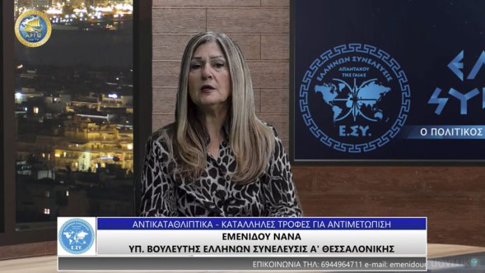 ΑΝΤΙΚΑΤΑΘΛΙΠΤΙΚΑ - ΚΑΤΑΛΛΗΛΕΣ ΤΡΟΦΕΣ ΓΙΑ ΑΝΤΙΜΕΤΩΠΙΣΗ