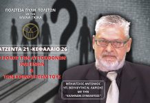 ΑΤΖΕΝΤΑ 21 – ΚΕΦΑΛΑΙΟ 26 – Ο ΡΟΛΟΣ ΤΩΝ ΑΥΤΟΧΘΟΝΩΝ ΙΘΑΓΕΝΩΝ ΚΑΙ ΤΩΝ ΚΟΙΝΟΤΗΤΩΝ ΤΟΥΣ ΑΤΖΕΝΤΑ 21 - ΚΕΦΑΛΑΙΟ 26 - Ο ΡΟΛΟΣ ΤΩΝ ΑΥΤΟΧΘΟΝΩΝ ΙΘΑΓΕΝΩΝ ΚΑΙ ΤΩΝ ΚΟΙΝΟΤΗΤΩΝ ΤΟΥΣ
