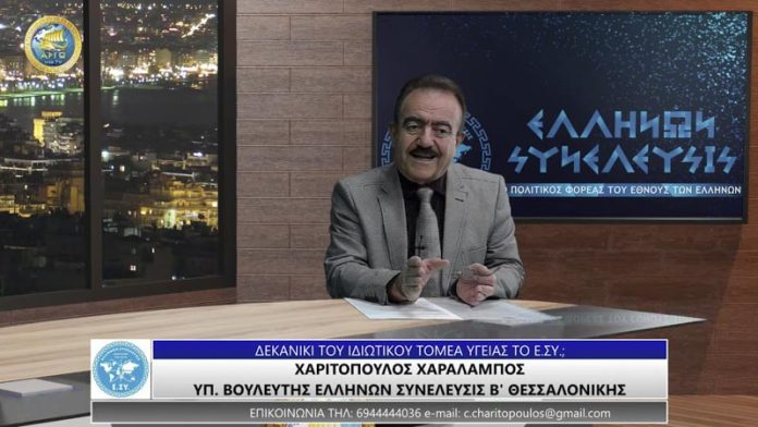 ΔΕΚΑΝΙΚΙ ΤΟΥ ΙΔΙΩΤΙΚΟΥ ΤΟΜΕΑ ΥΓΕΙΑΣ ΤΟ Ε.Σ.Υ. ;