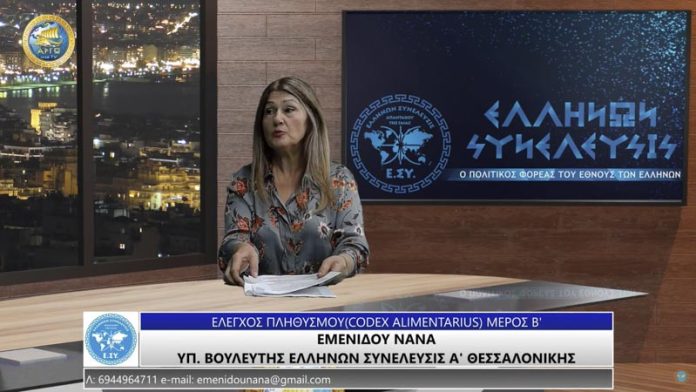 ΕΛΕΓΧΟΣ ΠΛΗΘΥΣΜΟΥ (CODEX ALIMENTARIUS) ΜΕΡΟΣ Β'