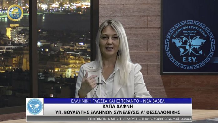 ΕΛΛΗΝΙΚΗ ΓΛΩΣΣΑ ΚΑΙ ΕΣΠΕΡΑΝΤΟ - ΝΕΑ ΒΑΒΕΛ