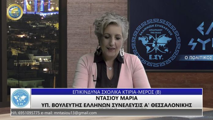 ΕΠΙΚΙΝΔΥΝΑ ΣΧΟΛΙΚΑ ΚΤΙΡΙΑ ΜΕΡΟΣ Β'