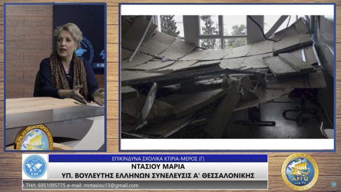 ΕΠΙΚΙΝΔΥΝΑ ΣΧΟΛΙΚΑ ΚΤΙΡΙΑ (ΜΕΡΟΣ Γ')