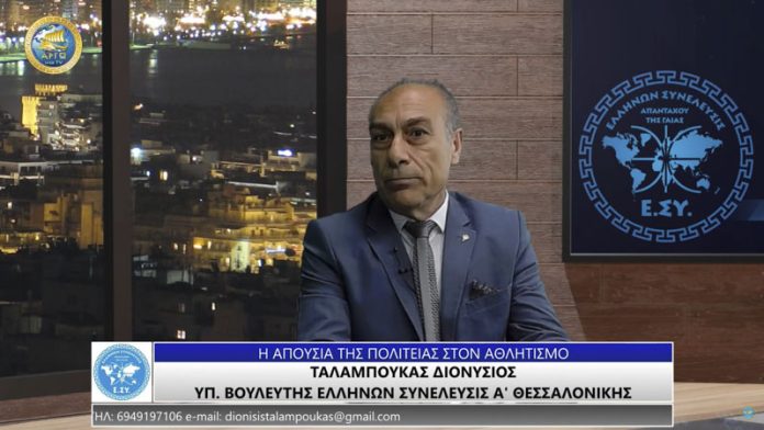 Η ΑΠΟΥΣΙΑ ΤΗΣ ΠΟΛΙΤΕΙΑΣ ΣΤΟΝ ΑΘΛΗΤΙΣΜΟ