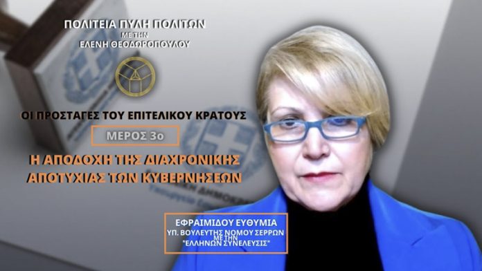 ΟΙ ΠΡΟΣΤΑΓΕΣ ΤΟΥ ΕΠΙΤΕΛΙΚΟΥ ΚΡΑΤΟΥΣ (ΜΕΡΟΣ 3ο) - Η ΑΠΟΔΟΧΗ ΤΗΣ ΔΙΑΧΡΟΝΙΚΗΣ ΑΠΟΤΥΧΙΑΣ ΤΩΝ ΚΥΒΕΡΝΗΣΕΩΝ