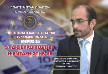 ΠΟΙΑ ΕΙΝΑΙ Η ΑΛΗΘΕΙΑ ΓΙΑ ΤΗΝ ΕΥΡΩΠΑΙΚΗ ΕΝΩΣΗ; (ΜΕΡΟΣ 2ο) ΠΟΙΑ ΕΙΝΑΙ Η ΑΛΗΘΕΙΑ ΓΙΑ ΤΗΝ ΕΥΡΩΠΑΙΚΗ ΕΝΩΣΗ; (ΜΕΡΟΣ 2ο)