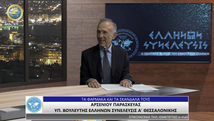 ΤΑ ΦΑΡΜΑΚΑ ΚΑΙ ΤΑ ΣΚΑΝΔΑΛΑ ΤΟΥΣ