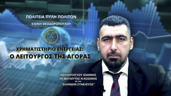 ΧΡΗΜΑΤΙΣΤΗΡΙΟ ΕΝΕΡΓΕΙΑΣ Ο ΛΕΙΤΟΥΡΓΟΣ ΤΗΣ ΑΓΟΡΑΣ ΧΡΗΜΑΤΙΣΤΗΡΙΟ ΕΝΕΡΓΕΙΑΣ: Ο ΛΕΙΤΟΥΡΓΟΣ ΤΗΣ ΑΓΟΡΑΣ