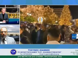 ΔΥΟ ΜΕΤΡΑ ΚΑΙ ΔΥΟ ΣΤΑΘΜΑ. ΠΡΩΤΟΧΡΟΝΙΑ 2022. - ΤΣΟΥΝΟΣ ΙΩΑΝΝΗΣ