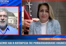 Ο ΣΚΟΤΑΔΙΣΜΟΣ ΚΑΙ Η ΛΟΓΟΚΡΙΣΙΑ ΤΗΣ ΡΩΜΑΙΟΚΑΘΟΛΙΚΗΣ ΕΚΚΛΗΣΙΑΣ Ο ΣΚΟΤΑΔΙΣΜΟΣ ΚΑΙ Η ΛΟΓΟΚΡΙΣΙΑ ΤΗΣ ΡΩΜΑΙΟΚΑΘΟΛΙΚΗΣ ΕΚΚΛΗΣΙΑΣ