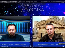 ΠΕΡΣΕΦΩΝΗ Α ΜΕΡΟΣ ΕΛΛΑΝΙΑ ΜΥΣΤΙΚΑ