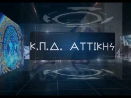 ΑΝΑΚΟΙΝΩΣΗ ΑΤΤΙΚΗ ΟΔΟΣ ΚΑΙ ΕΞΑΘΛΙΩΣΗ ΤΗΣ ΑΝΘΡΩΠΙΝΗΣ ΥΠΟΣΤΑΣΗΣ