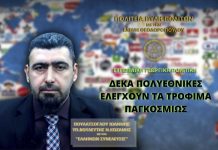 ΔΕΚΑ ΠΟΛΥΕΘΝΙΚΕΣ ΕΛΕΓΧΟΥΝ ΤΑ ΤΡΟΦΙΜΑ ΠΑΓΚΟΣΜΙΩΣ ΔΕΚΑ ΠΟΛΥΕΘΝΙΚΕΣ ΕΛΕΓΧΟΥΝ ΤΑ ΤΡΟΦΙΜΑ ΠΑΓΚΟΣΜΙΩΣ