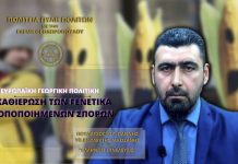 Ευρωπαϊκή Γεωργική Πολιτική: Η ΚΑΘΙΕΡΩΣΗ ΤΩΝ ΓΕΝΕΤΙΚΑ ΤΡΟΠΟΠΟΙΗΜΕΝΩΝ ΣΠΟΡΩΝ Ευρωπαϊκή Γεωργική Πολιτική: Η ΚΑΘΙΕΡΩΣΗ ΤΩΝ ΓΕΝΕΤΙΚΑ ΤΡΟΠΟΠΟΙΗΜΕΝΩΝ ΣΠΟΡΩΝ