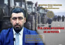 Ευρωπαϊκή Γεωργική Πολιτική: ΣΤΑ ΟΡΙΑ ΦΤΩΧΕΙΑΣ ΟΙ ΑΓΡΟΤΕΣ