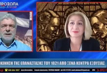 Η ΥΠΟΚΙΝΗΣΗ ΤΗΣ ΕΠΑΝΑΣΤΑΣΗΣ ΤΟΥ 1821 ΑΠΟ ΞΕΝΑ ΚΕΝΤΡΑ ΕΞΟΥΣΙΑΣ ΕΥΑΓΓΕΛΙΑ ΓΙΑΔΑΝΟΥ Η ΥΠΟΚΙΝΗΣΗ ΤΗΣ ΕΠΑΝΑΣΤΑΣΗΣ ΤΟΥ 1821 ΑΠΟ ΞΕΝΑ ΚΕΝΤΡΑ ΕΞΟΥΣΙΑΣ