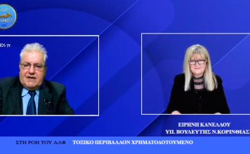 ΤΟΞΙΚΟ ΠΕΡΙΒΑΛΛΟΝ ΧΡΗΜΑΤΟΔΟΤΟΥΜΕΝΟ