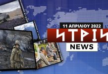 ΝΤΡΙΝ NEWS ΕΒΔΟΜΑΔΙΑΙΟ ΔΕΛΤΙΟ ΕΙΔΗΣΕΩΝ 11-4-2022 ΝΤΡΙΝ NEWS ΕΒΔΟΜΑΔΙΑΙΟ ΔΕΛΤΙΟ ΕΙΔΗΣΕΩΝ 11-4-2022