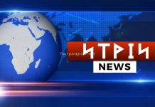 ΝΤΡΙΝ NEWS ΕΒΔΟΜΑΔΙΑΙΟ ΔΕΛΤΙΟ ΕΙΔΗΣΕΩΝ 4-4-2022 ΝΤΡΙΝ NEWS ΕΒΔΟΜΑΔΙΑΙΟ ΔΕΛΤΙΟ ΕΙΔΗΣΕΩΝ 4-4-2022