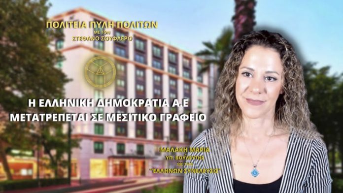 Η Ελληνική Δημοκρατία Α.Ε. μετατρέπεται σε Μεσιτικό Γραφείο