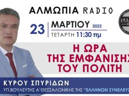 Η ΩΡΑ ΤΗΣ ΕΜΦΑΝΙΣΗΣ ΤΟΥ ΠΟΛΙΤΗ