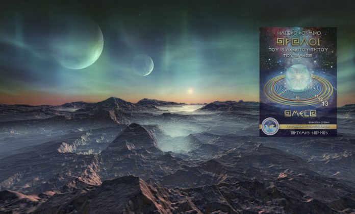 ΜΟΝΟ ΕΛΛΑΝΙΕΣ ΟΝΤΟΤΗΤΕΣ ΚΑΙ ΗΡΩΕΣ ΣΤΗΝΟΥΝ ΤΟΝ ΧΩΡΟ ΚΑΘΕ ΠΛΑΝΗΤΗ 1 ΜΟΝΟ ΕΛΛΑΝΙΕΣ ΟΝΤΟΤΗΤΕΣ ΚΑΙ ΗΡΩΕΣ ΣΤΗΝΟΥΝ ΤΟΝ ΧΩΡΟ ΚΑΘΕ ΠΛΑΝΗΤΗ