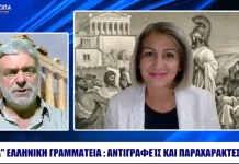 ΑΡΧΑΙΑ ΕΛΛΗΝΙΚΗ ΓΡΑΜΜΑΤΕΙΑ ΑΝΤΙΓΡΑΦΕΙΣ ΚΑΙ ΠΑΡΑΧΑΡΑΚΤΕΣ ΕΥΑΓΓΕΛΙΑ ΓΙΑΔΑΝΟΥ ΑΡΧΑΙΑ ΕΛΛΗΝΙΚΗ ΓΡΑΜΜΑΤΕΙΑ ΑΝΤΙΓΡΑΦΕΙΣ ΚΑΙ ΠΑΡΑΧΑΡΑΚΤΕΣ
