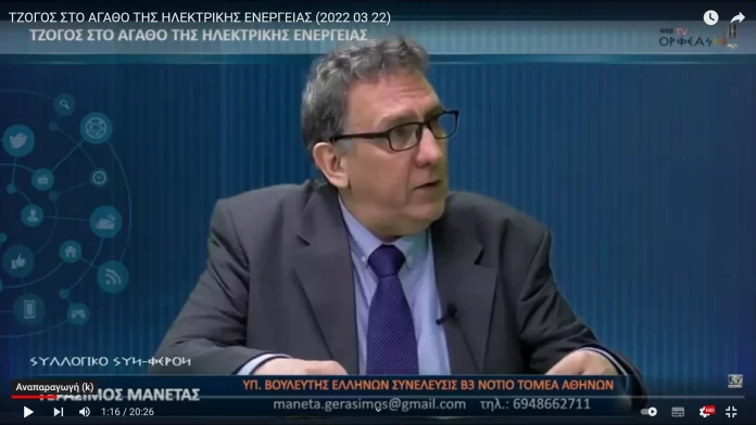 ΤΖΟΓΟΣ ΣΤΟ ΑΓΑΘΟ ΤΗΣ ΗΛΕΚΤΡΙΚΗΣ ΕΝΕΡΓΕΙΑΣ ΤΖΟΓΟΣ ΣΤΟ ΑΓΑΘΟ ΤΗΣ ΗΛΕΚΤΡΙΚΗΣ ΕΝΕΡΓΕΙΑΣ