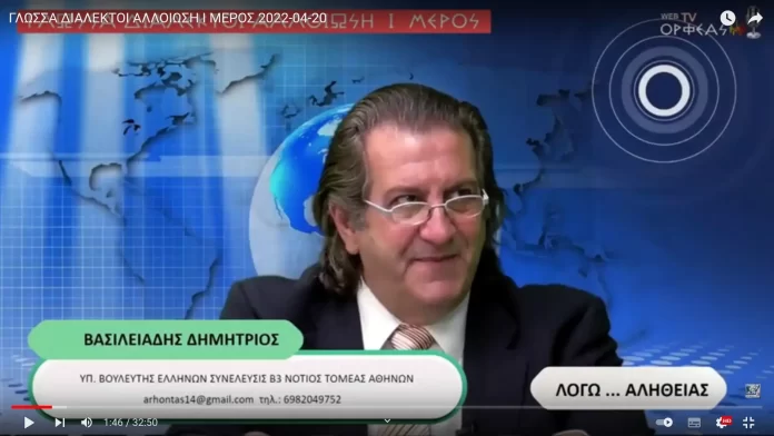ΓΛΩΣΣΑ ΔΙΑΛΕΚΤΟΙ ΑΛΛΟΙΩΣΗ Ι ΜΕΡΟΣ ΓΛΩΣΣΑ ΔΙΑΛΕΚΤΟΙ ΑΛΛΟΙΩΣΗ Ι ΜΕΡΟΣ