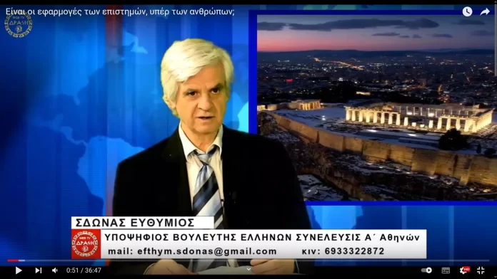 Είναι οι εφαρμογές των επιστημών, υπέρ των ανθρώπων; Είναι οι εφαρμογές των επιστημών, υπέρ των ανθρώπων;