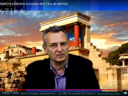 ΜΗΝΩΑΣ Ο ΑΡΧΩΝ ΤΟΥ ΧΡΟΝΟΥ-ΕΛΛΑΝΙΑ ΜΥΣΤΙΚΑ (Β' ΜΕΡΟΣ)