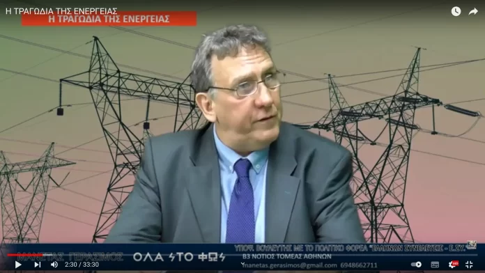 Η ΤΡΑΓΩΔΙΑ ΤΗΣ ΕΝΕΡΓΕΙΑΣ Η ΤΡΑΓΩΔΙΑ ΤΗΣ ΕΝΕΡΓΕΙΑΣ