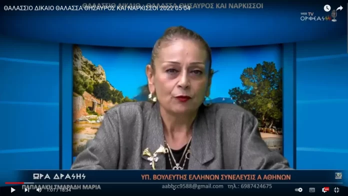 ΘΑΛΑΣΣΙΟ ΔΙΚΑΙΟ ΘΑΛΑΣΣΑ ΘΗΣΑΥΡΟΣ ΚΑΙ ΝΑΡΚΙΣΣΟΙ ΘΑΛΑΣΣΙΟ ΔΙΚΑΙΟ ΘΑΛΑΣΣΑ ΘΗΣΑΥΡΟΣ ΚΑΙ ΝΑΡΚΙΣΣΟΙ