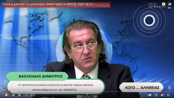 ΓΛΩΣΣΑ ΔΙΑΛΕΚΤΟΙ ΑΛΛΟΙΩΣΗ ΟΜΙΚΡΟΝΙΩΤΑ ΜΕΡΟΣ ΓΛΩΣΣΑ ΔΙΑΛΕΚΤΟΙ ΑΛΛΟΙΩΣΗ ΟΜΙΚΡΟΝΙΩΤΑ ΜΕΡΟΣ