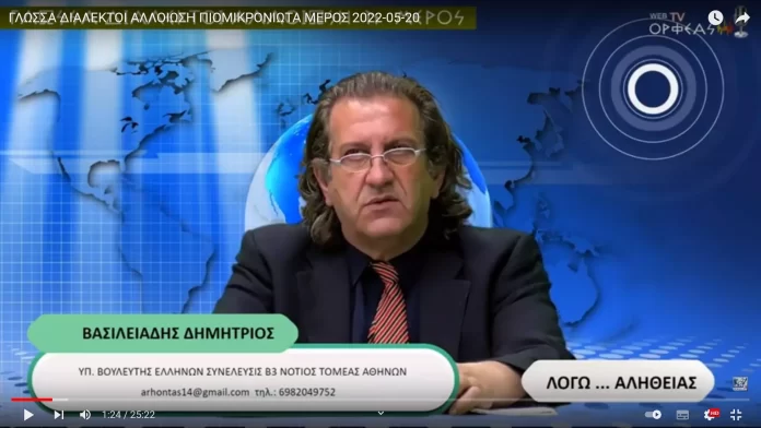 ΓΛΩΣΣΑ ΔΙΑΛΕΚΤΟΙ ΑΛΛΟΙΩΣΗ ΠΙΟΜΙΚΡΟΝΙΩΤΑ ΜΕΡΟΣ ΓΛΩΣΣΑ ΔΙΑΛΕΚΤΟΙ ΑΛΛΟΙΩΣΗ ΠΙΟΜΙΚΡΟΝΙΩΤΑ ΜΕΡΟΣ