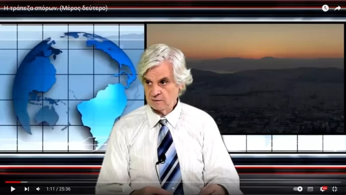 Η τράπεζα σπόρων. (Μέρος δεύτερο) Η τράπεζα σπόρων. (Μέρος δεύτερο)