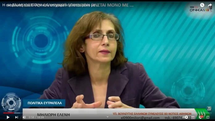 Η αναβίωση του Ελληνικού επιχειρείν γίνεται μόνο με .. Η αναβίωση του Ελληνικού επιχειρείν γίνεται μόνο με ..