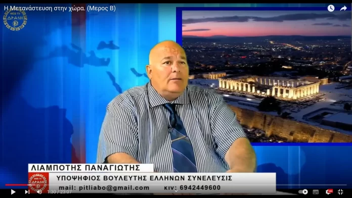 Η Μετανάστευση στην χώρα. (Μερος Β) Η Μετανάστευση στην χώρα. (Μερος Β)