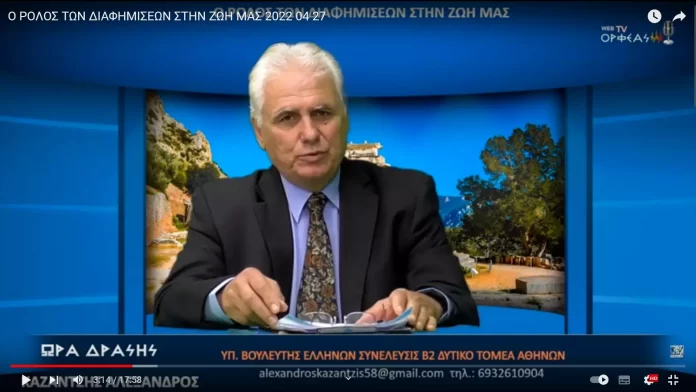 Ο ΡΟΛΟΣ ΤΩΝ ΔΙΑΦΗΜΙΣΕΩΝ ΣΤΗΝ ΖΩΗ ΜΑΣ Ο ΡΟΛΟΣ ΤΩΝ ΔΙΑΦΗΜΙΣΕΩΝ ΣΤΗΝ ΖΩΗ ΜΑΣ