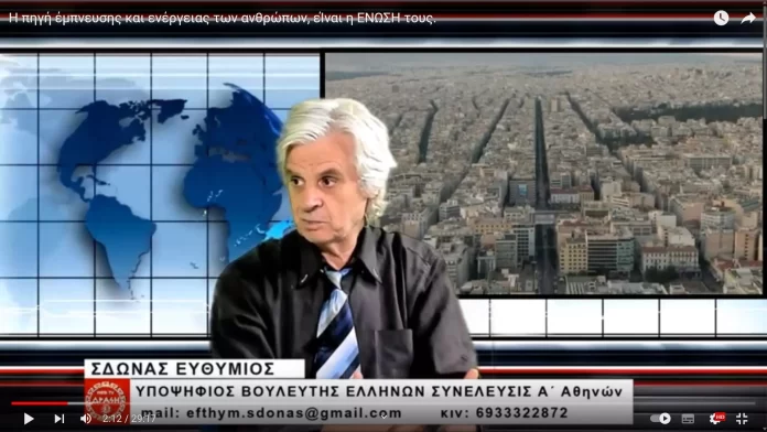 Η πηγή έμπνευσης και ενέργειας των ανθρώπων, εΊναι η ΕΝΩΣΗ τους. Η πηγή έμπνευσης και ενέργειας των ανθρώπων, εΊναι η ΕΝΩΣΗ τους.