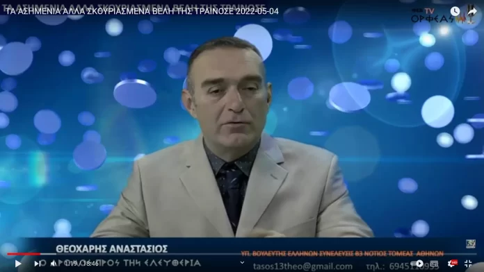 ΤΑ ΑΣΗΜΕΝΙΑ ΑΛΛΑ ΣΚΟΥΡΙΑΣΜΕΝΑ ΒΕΛΗ ΤΗΣ ΤΡΑΙΝΟΣΕ