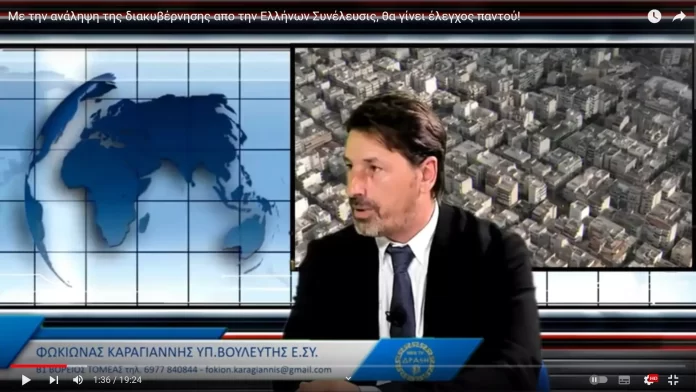 Με την ανάληψη της διακυβέρνησης απο την Ελλήνων Συνέλευσις, θα γίνει έλεγχος παντού! Με την ανάληψη της διακυβέρνησης απο την Ελλήνων Συνέλευσις, θα γίνει έλεγχος παντού!