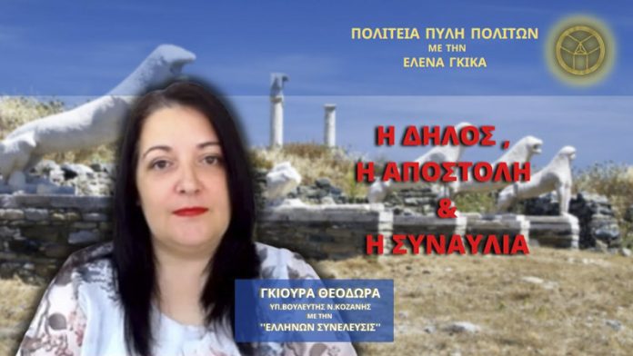 Η Δήλος η Αποστολή και η Συναυλία Η Δήλος η Αποστολή και η Συναυλία
