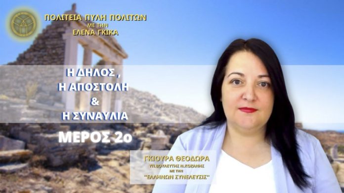 Η Δήλος η Αποστολή και η Συναυλία (ΜΕΡΟΣ 2ο) Η Δήλος η Αποστολή και η Συναυλία (ΜΕΡΟΣ 2ο)